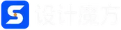 设计魔方